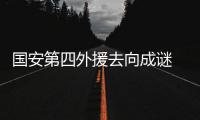 国安第四外援去向成谜 或签约其他中超球队