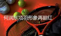 何润东项羽形象再翻红 抖音30天涨粉近200万引全网热议