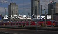 亚马尔点燃上海夏天 最强“小孩哥”的快乐很简单