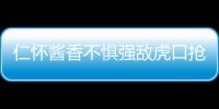 仁怀酱香不惧强敌虎口抢分 薛冠华豪取四连胜