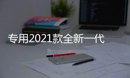 专用2021款全新一代奇骏前后保险护杠改装防撞19大包围汽车配件17