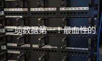三项数据第一！最血性的中国男篮谁能不爱