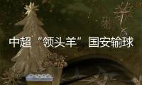 中超“领头羊”国安输球 鲁能2:0击败半程冠军北京国安