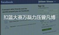 扣篮大赛万磊力压曾凡博夺冠 原帅加冕三分王
