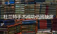 杜兰特手术成功仍将缺席下个赛季 勇士队球员中4人受伤