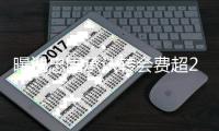 曝池忠国承认转会费超2千万 国安或将被罚联赛积分10分