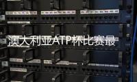 澳大利亚ATP杯比赛最终签表结果出炉 费德勒退赛