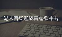 湖人客场迎战雷霆欲冲击6连胜 詹皇浓眉再pk保罗