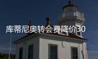 库蒂尼奥转会费降价3000万欧 莱斯特城有意向收他