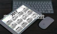 廖三宁21+11北控胜天津 沈梓捷24分深圳胜宁波