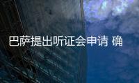 巴萨提出听证会申请 确保奥尔莫和维克托1月注册