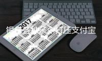 银行各种条令打压支付宝，马云：我带蚂蚁金服去国外了