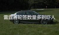 雷霆首轮签数量多到吓人 失去双核巨星换未来重新组队
