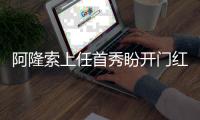 阿隆索上任首秀盼开门红 数据:皇马大胜无悬念