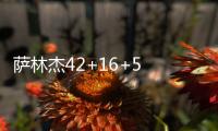 萨林杰42+16+5 贺希宁27+5 摩尔35分 深圳逆转广州